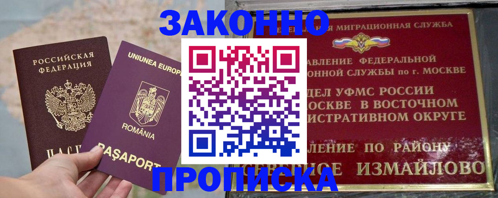 прописка для работы в Заводоуковске
